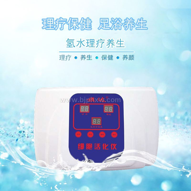 氢水理疗仪-离子足浴仪-足浴理疗仪-氢分子排毒仪