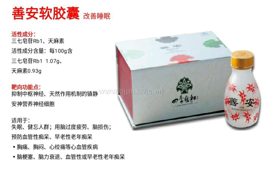 维和牌  善安胶囊——华夏外用产品招商网