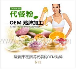 全能营养餐oem五谷代餐粉贴牌代工  厂家供应——华夏外用产品招商网