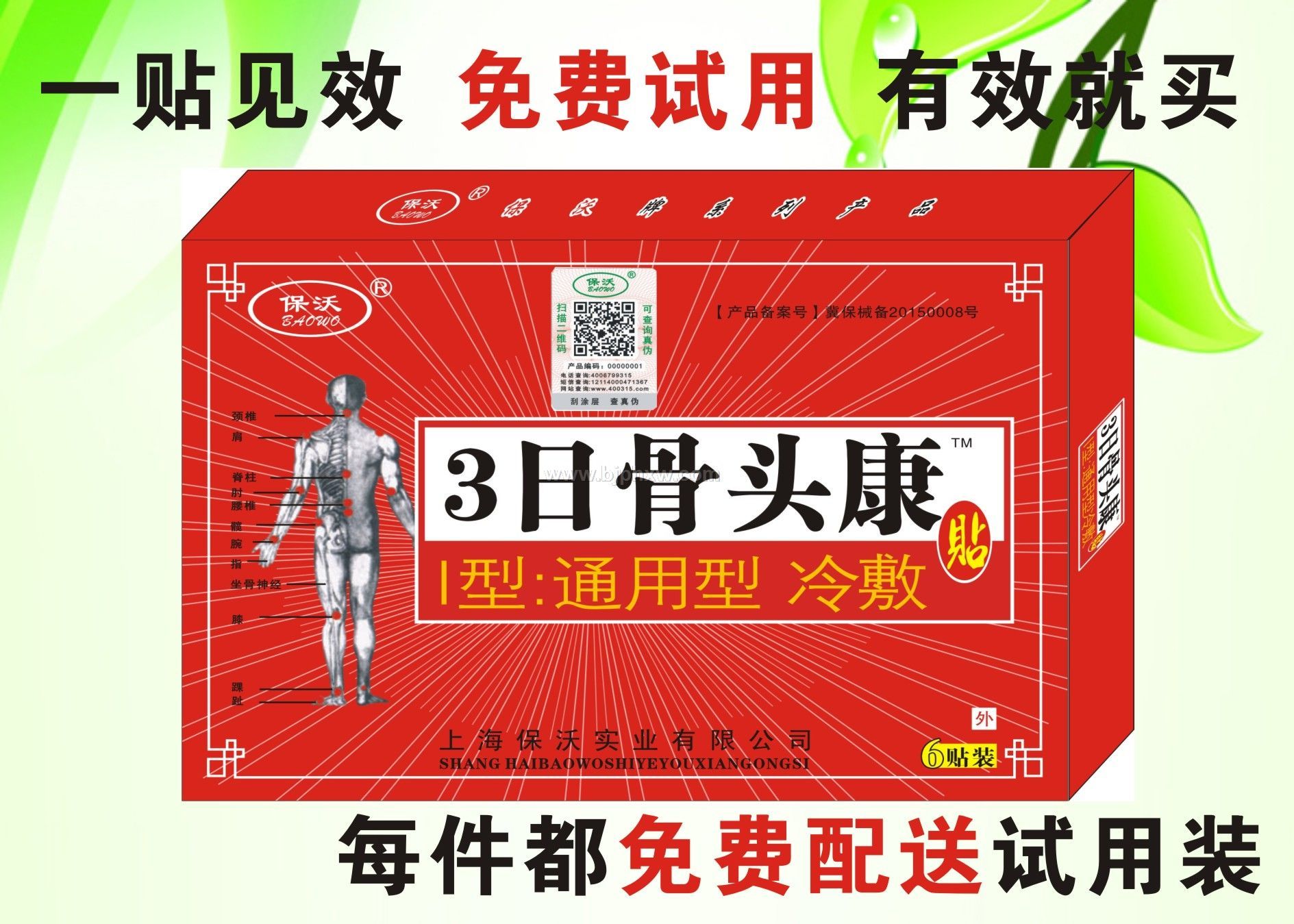膏药风湿骨病3日骨头康贴冷敷贴保健贴关节贴