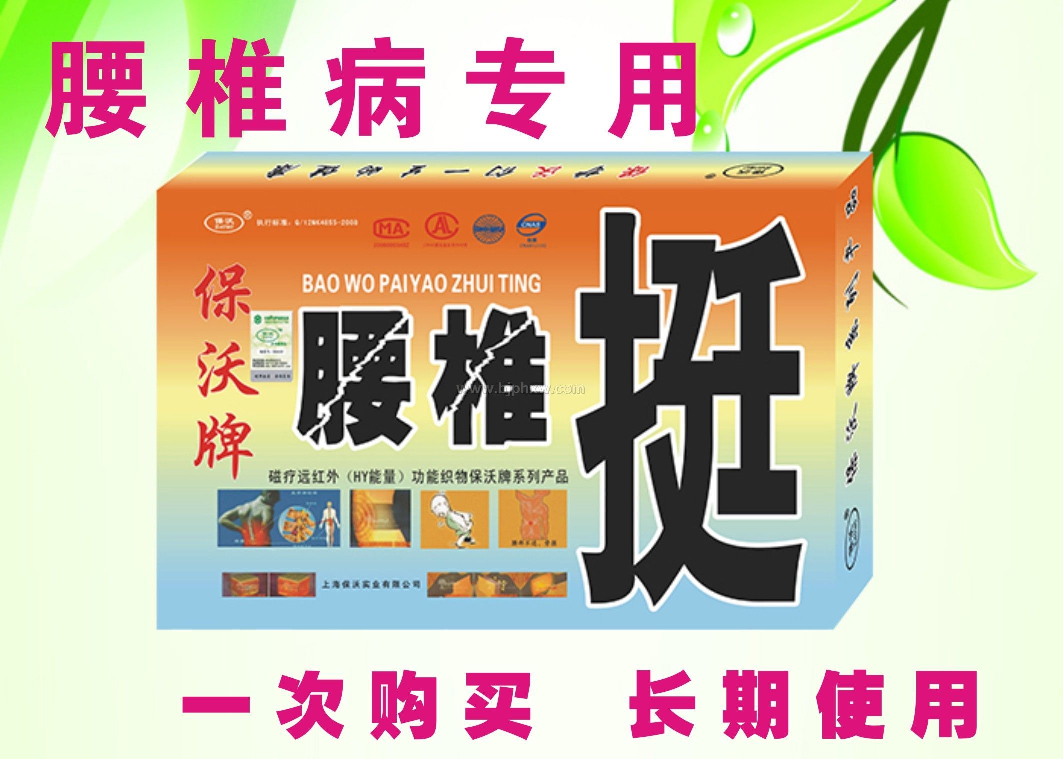 风湿骨病腰椎挺 颈椎腰椎关节风湿骨病膏药贴剂腰腿痛膏药——华夏外用产品招商网