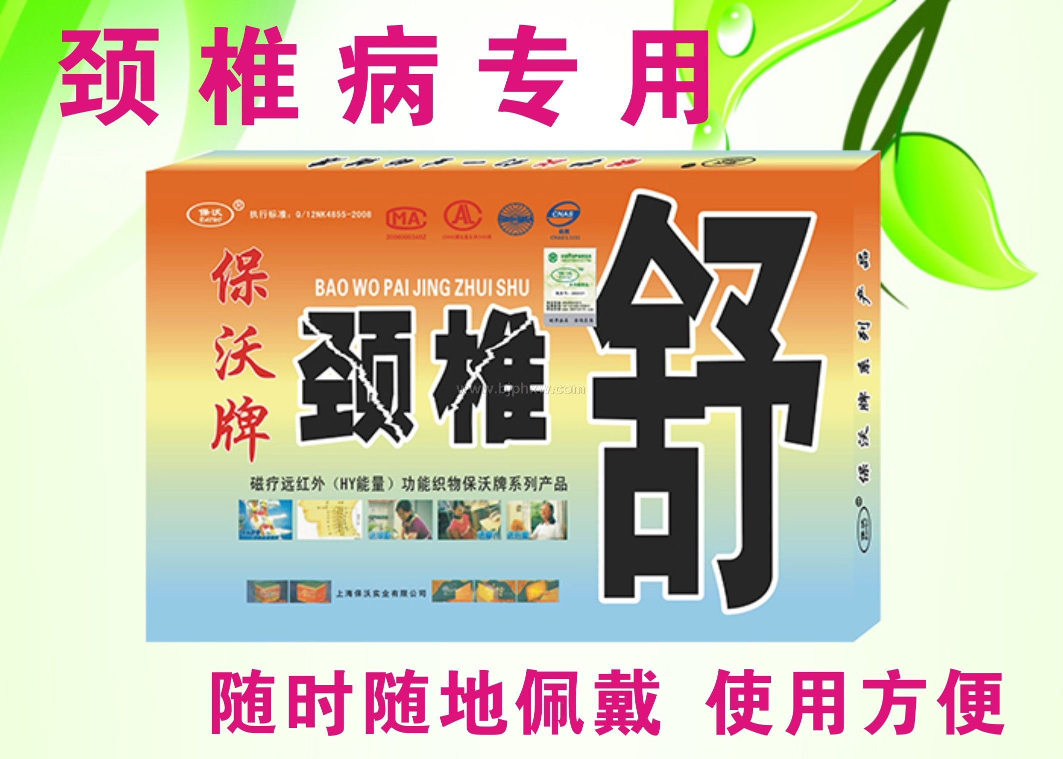 风湿骨病颈椎舒 颈椎腰椎关节风湿骨病膏药贴剂腰腿痛膏药——华夏外用产品招商网