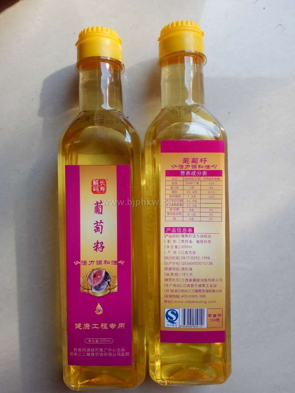 葡萄籽油