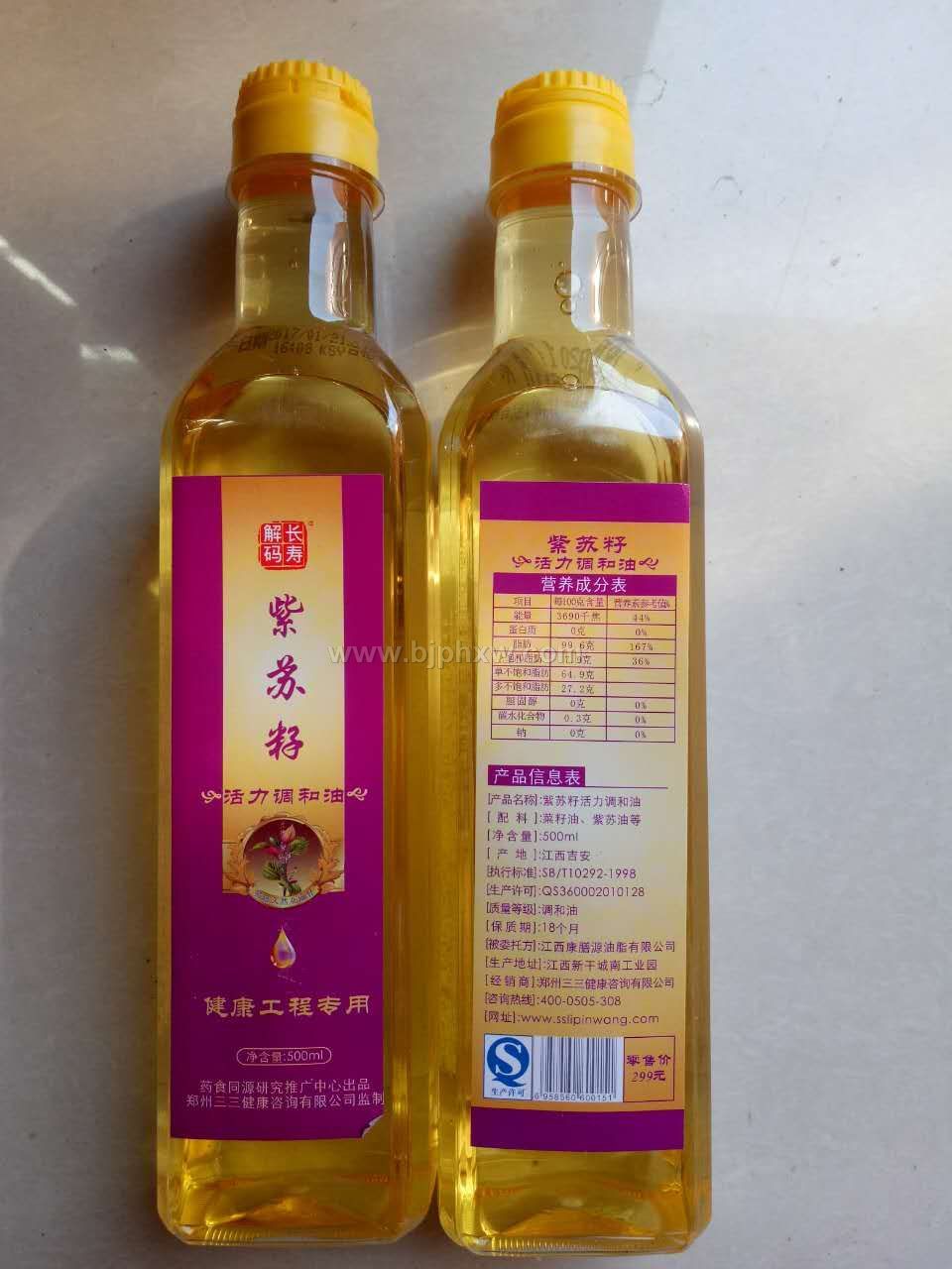 紫苏籽油
