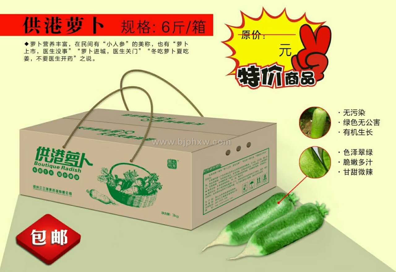 供港萝卜