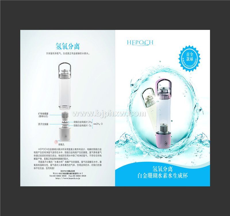 日本富氢水机水杯相关产品——华夏外用产品招商网