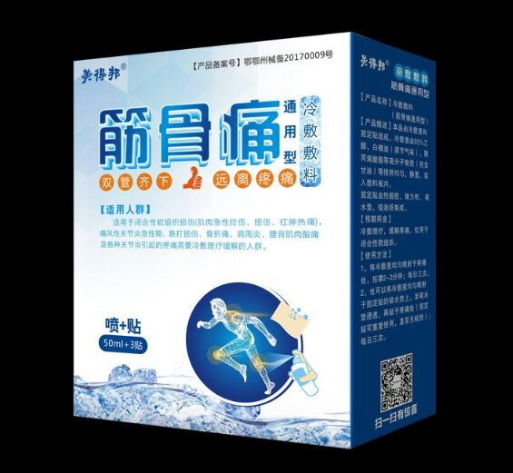 筋骨痛冷敷敷料——华夏外用产品招商网