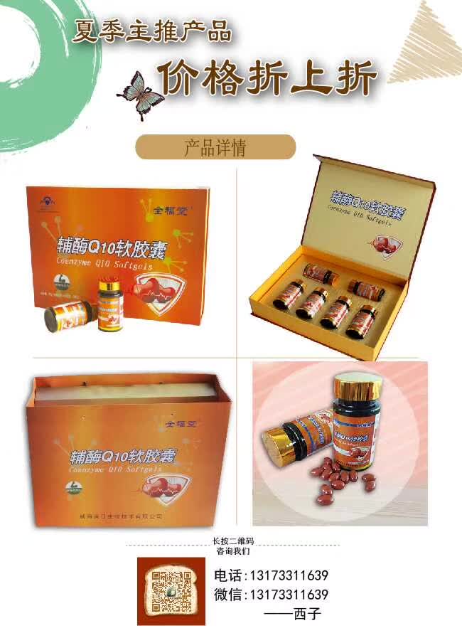 电商微商网销电视购物网店实体店会销保健品好品种高含量辅酶普瑞益生牌辅酶Q10软胶囊