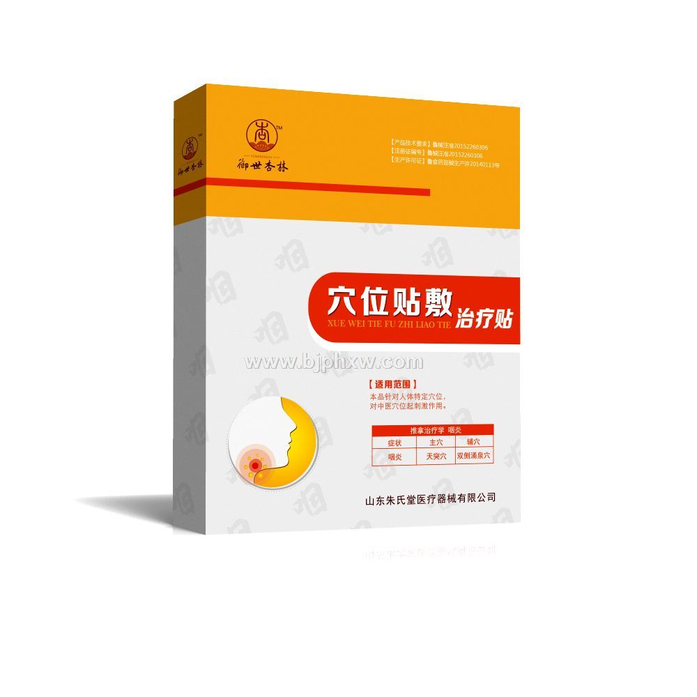 穴位贴敷治疗贴（咽炎贴）——华夏外用产品招商网
