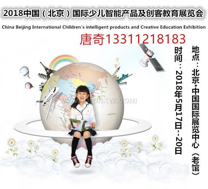 中国北京国际少儿创客教育展览会——华夏外用产品招商网