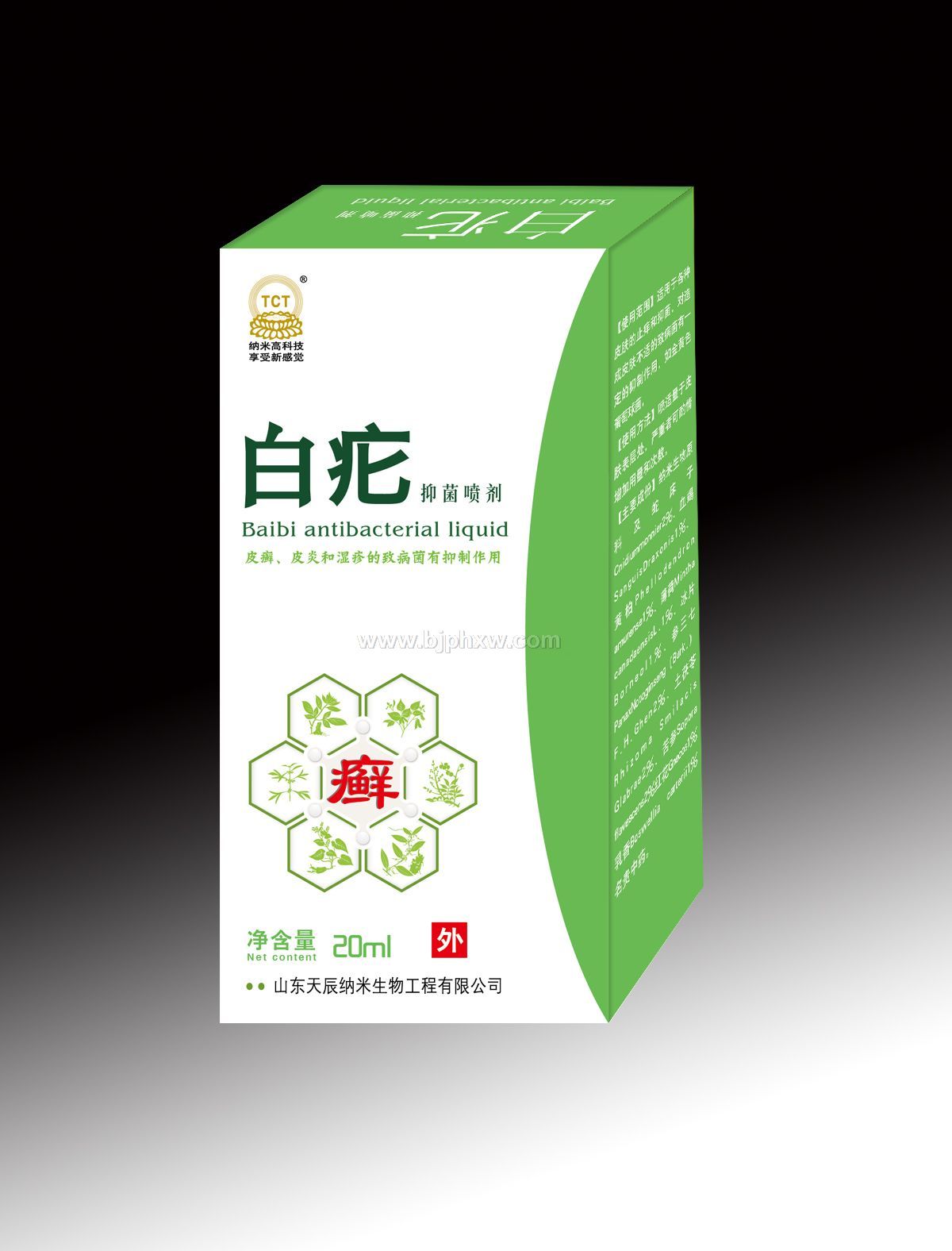 8、白疕抑菌喷剂——体癣，脚癣，皮炎，湿疹，牛皮癣，神经性皮炎