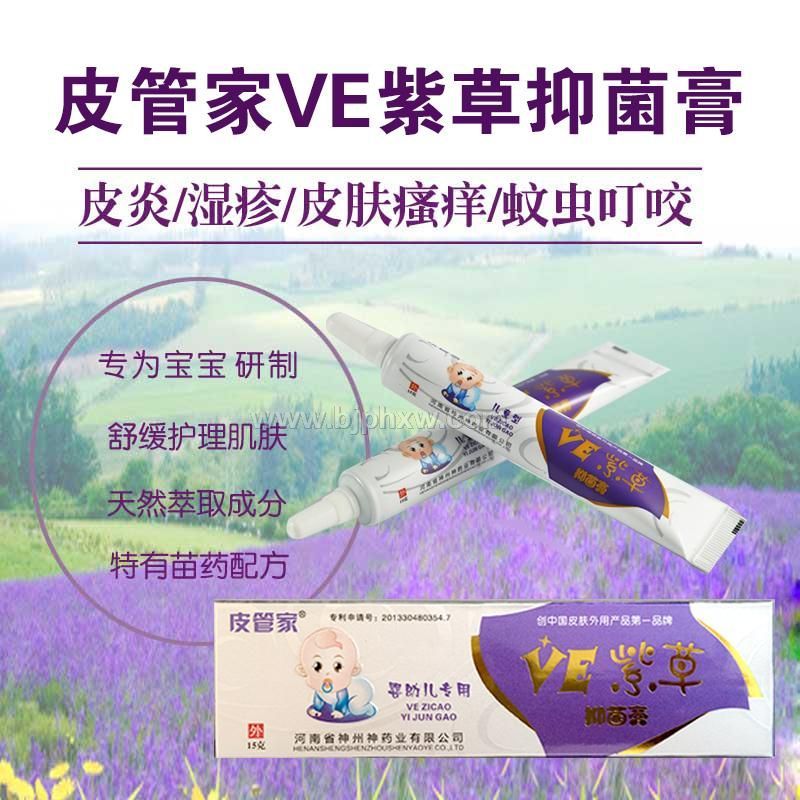 皮管家VE紫草抑菌膏——华夏外用产品招商网