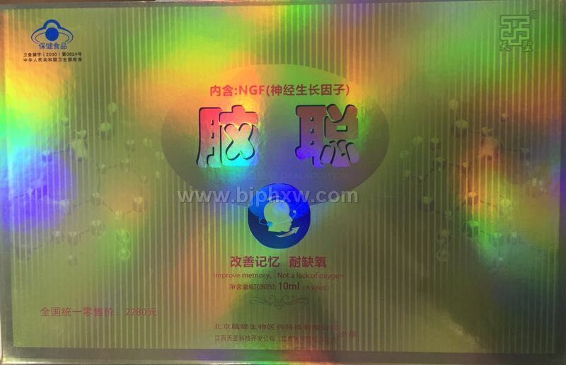 脑聪口服液——华夏外用产品招商网
