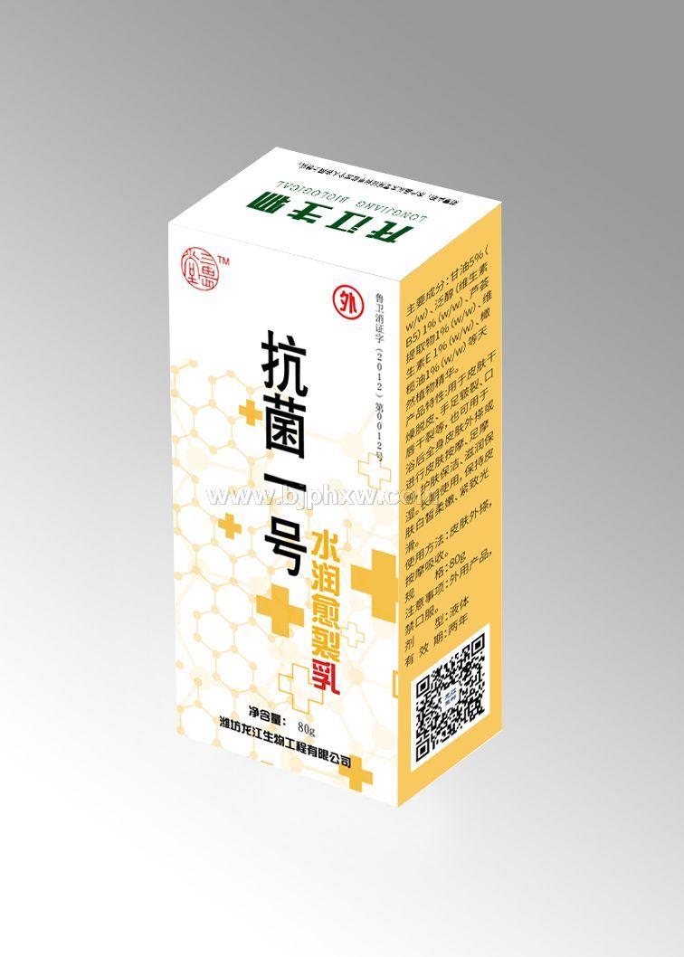 三畏堂  抗菌一号 水润愈裂乳