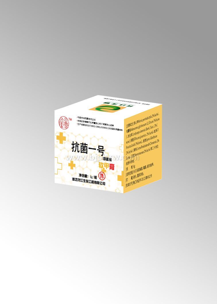 三畏堂  抗菌一号 软甲膏