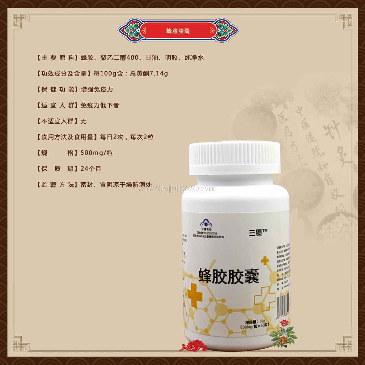 三畏TM蜂胶胶囊