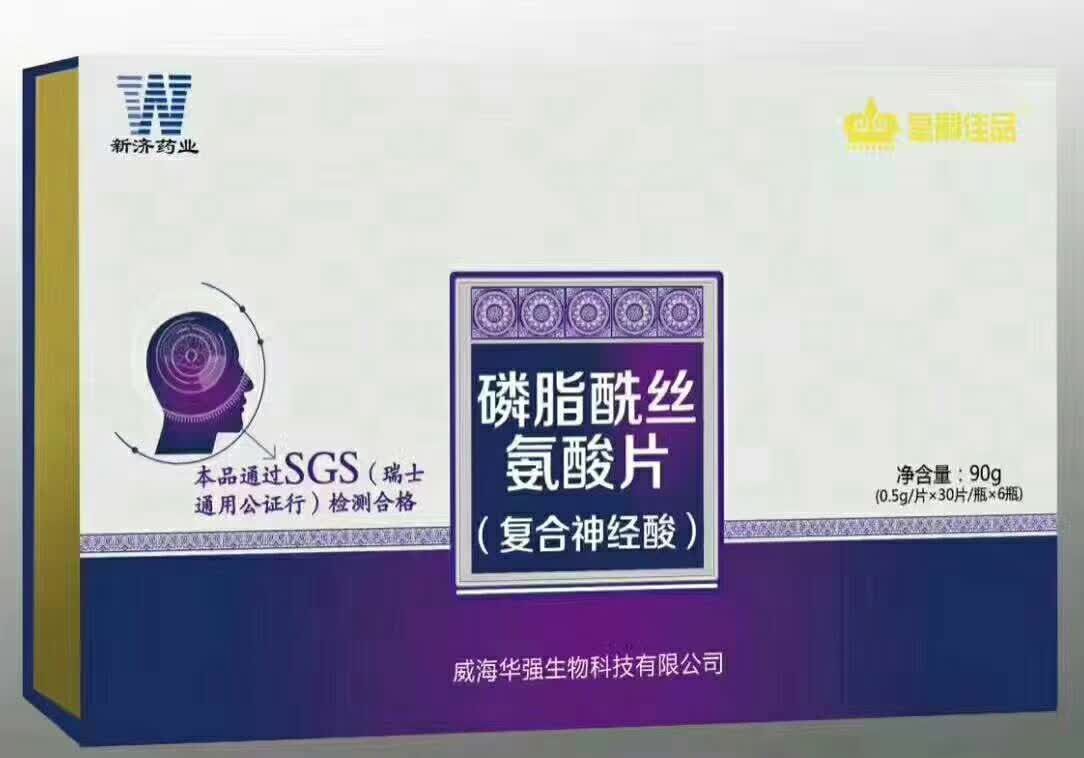 磷脂酰丝氨酸片（复合神经酸）——华夏外用产品招商网