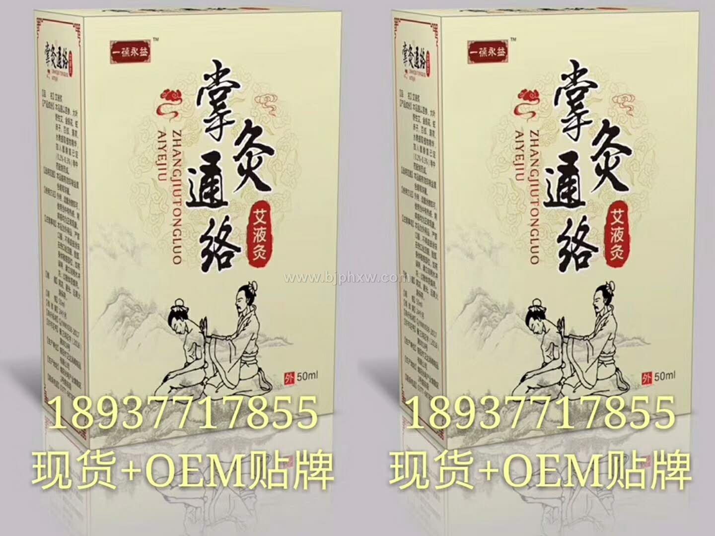 掌灸通络艾液灸——华夏外用产品招商网