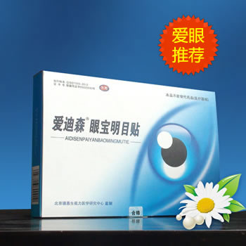 爱迪森眼宝明目贴——华夏外用产品招商网