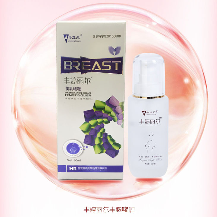 丰胸 丰胸啫喱 外用丰胸 丰胸产品 丰胸化妆品 丰婷丽尔——华夏外用产品招商网