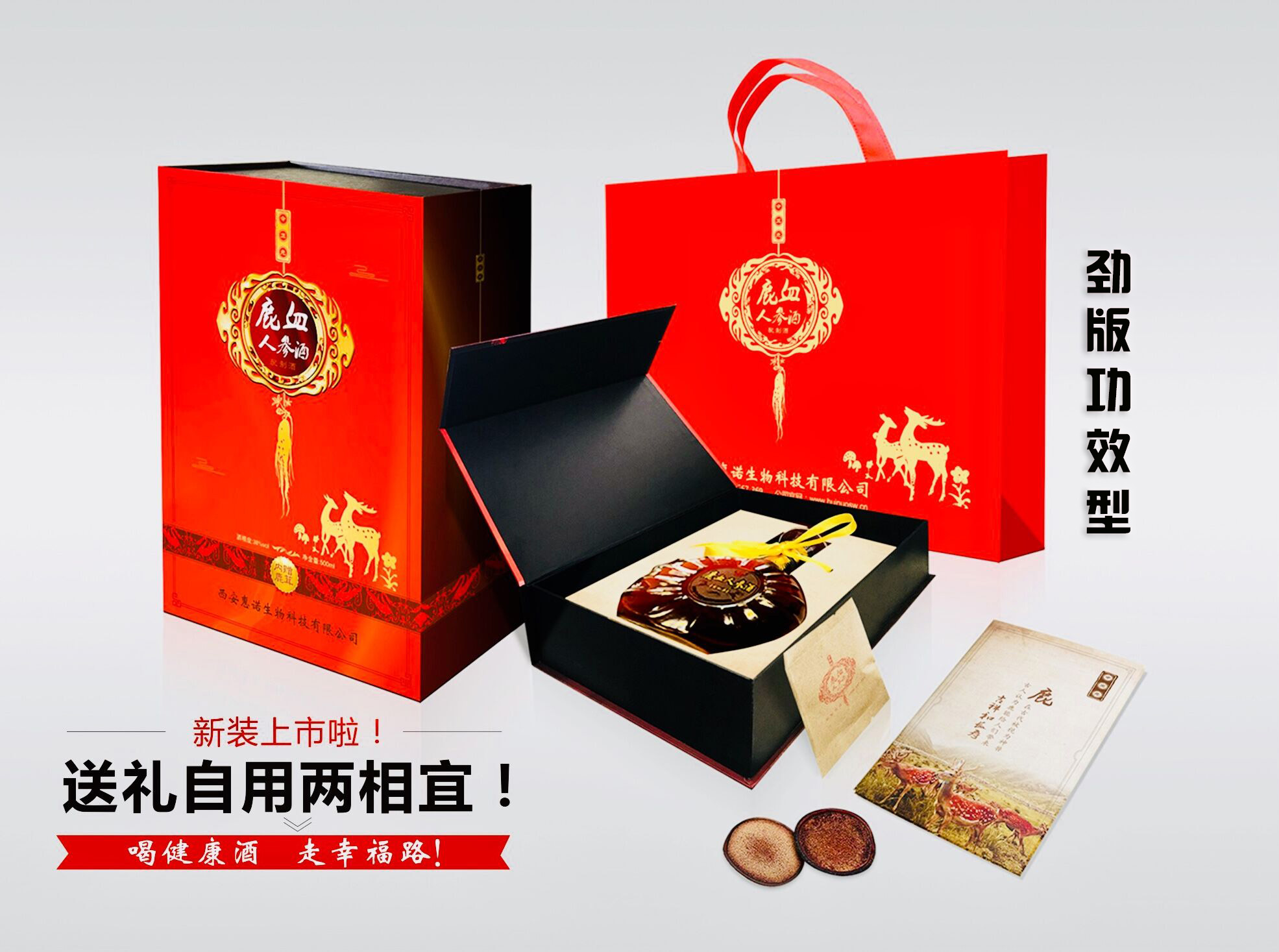 保健酒 今正元牌鹿血人参酒——华夏外用产品招商网
