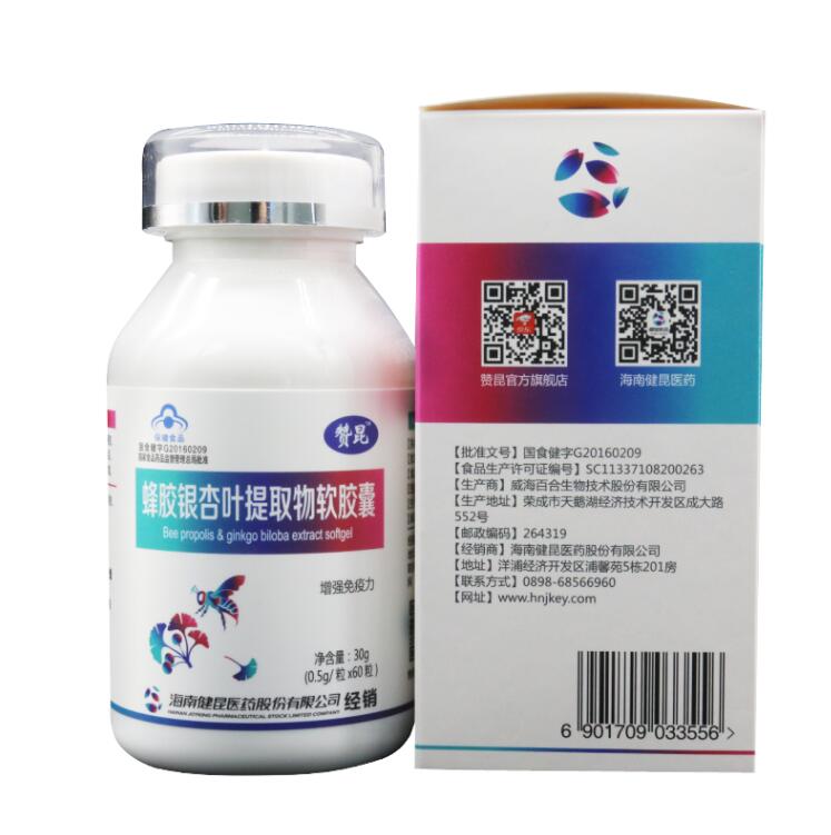 蜂胶银杏叶提取物软胶囊——华夏外用产品招商网