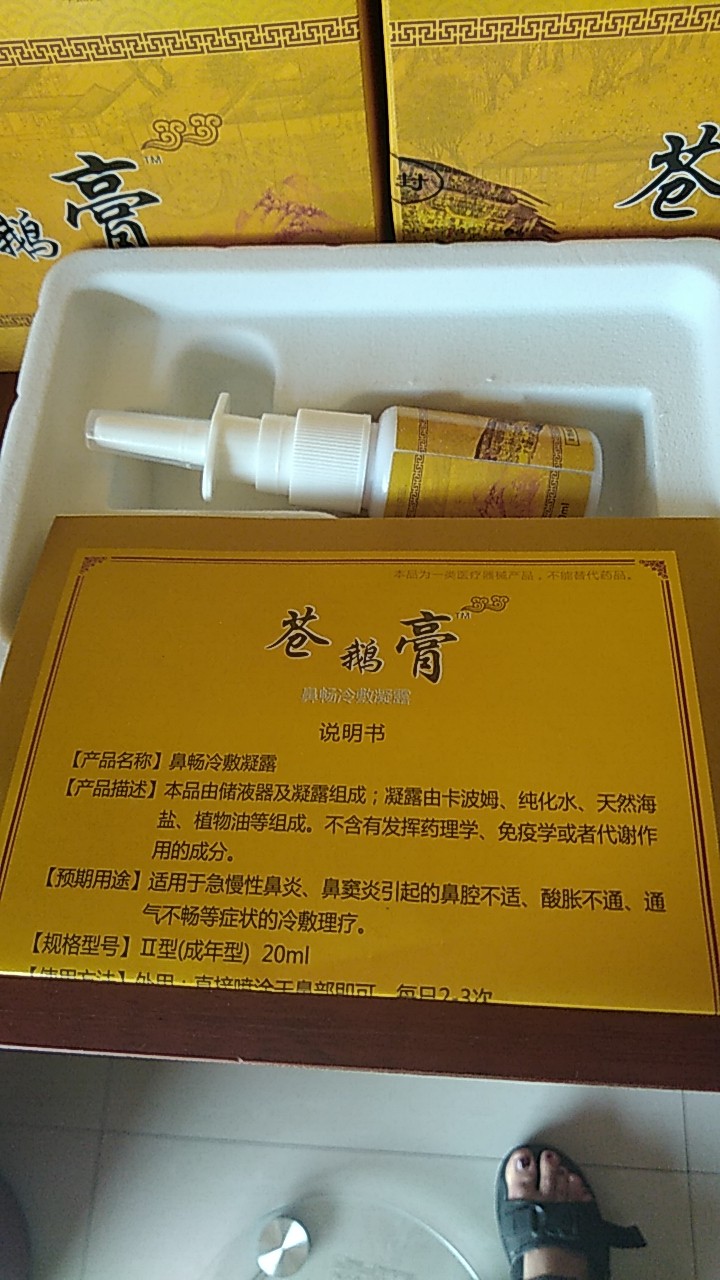鼻畅冷敷凝露——华夏外用产品招商网