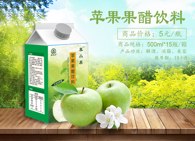 秦牧坊果醋——华夏外用产品招商网