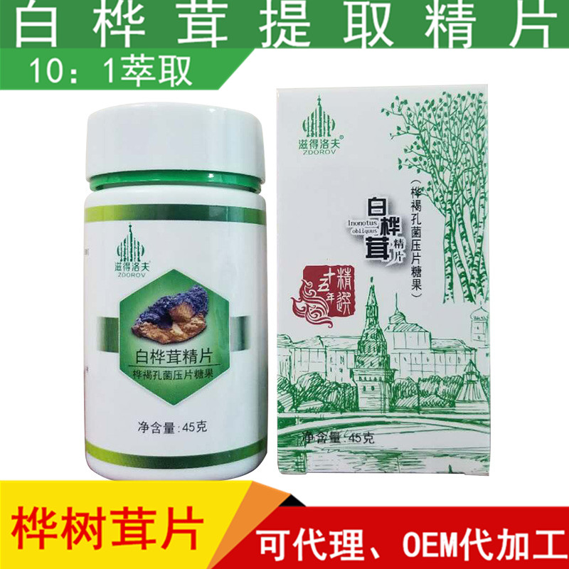 俄罗斯桦树茸精片——华夏外用产品招商网
