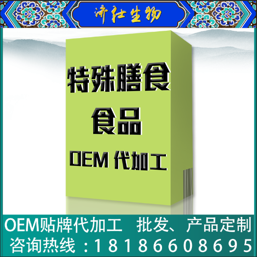 特膳食品oem代加工 男性特殊膳食食品固体饮料厂家贴牌oem代加工——华夏外用产品招商网