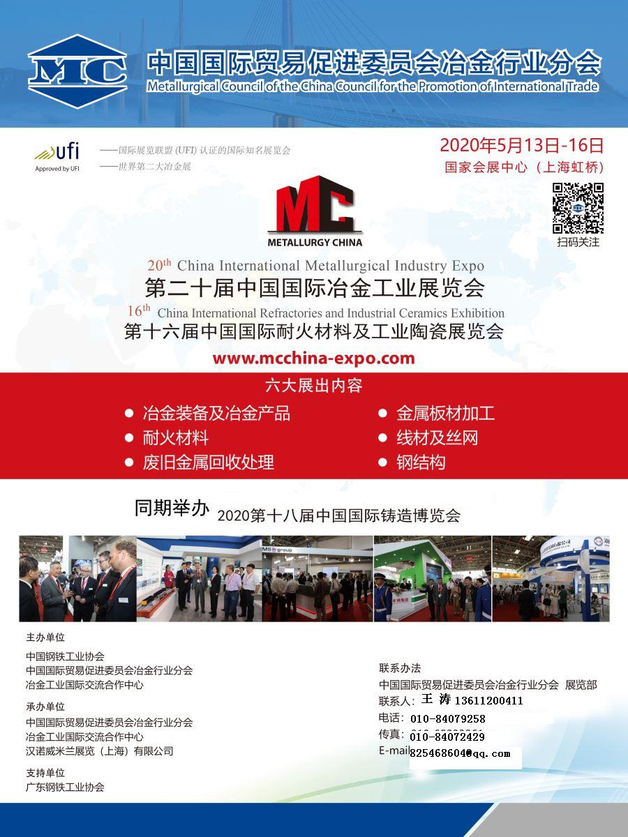 2020第十六届耐火材料展览会——华夏外用产品招商网