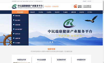中民瑞康健康产业服务平台——华夏外用产品招商网