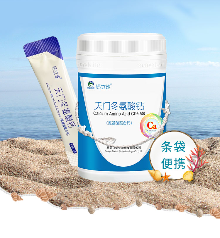 钙立速天门冬氨酸钙|纳米螯合钙招商代理——华夏外用产品招商网