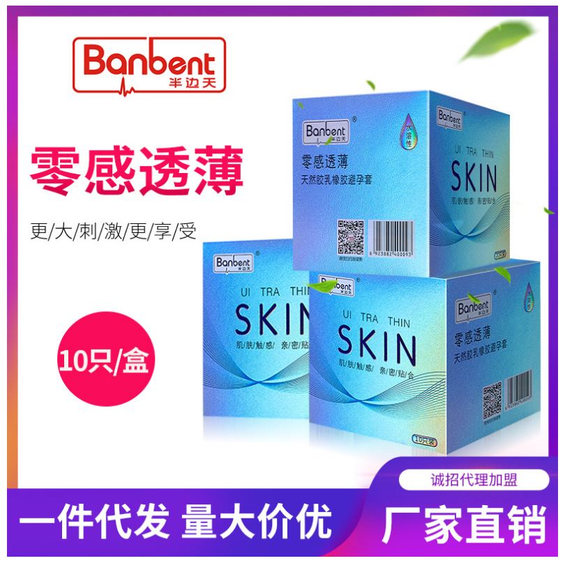半边天零感透薄（避孕套、成人用品、安全套）——华夏外用产品招商网