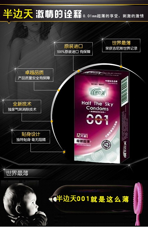 半边天典雅精品（避孕套、成人用品、安全套）——华夏外用产品招商网