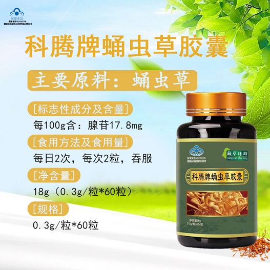 科腾牌蛹虫草胶囊——华夏外用产品招商网