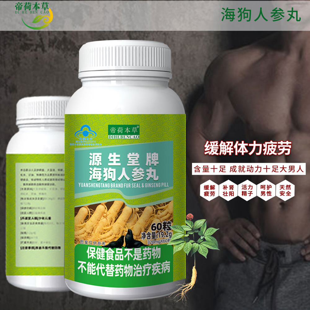 海狗人参丸（一家帮你卖货的厂家）——华夏外用产品招商网