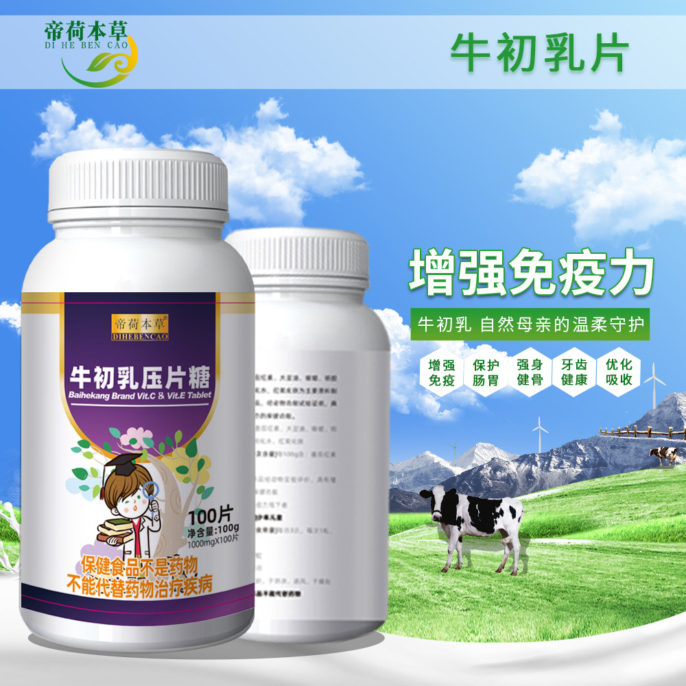 牛初乳压片糖（一家帮你卖货的厂家）——华夏外用产品招商网