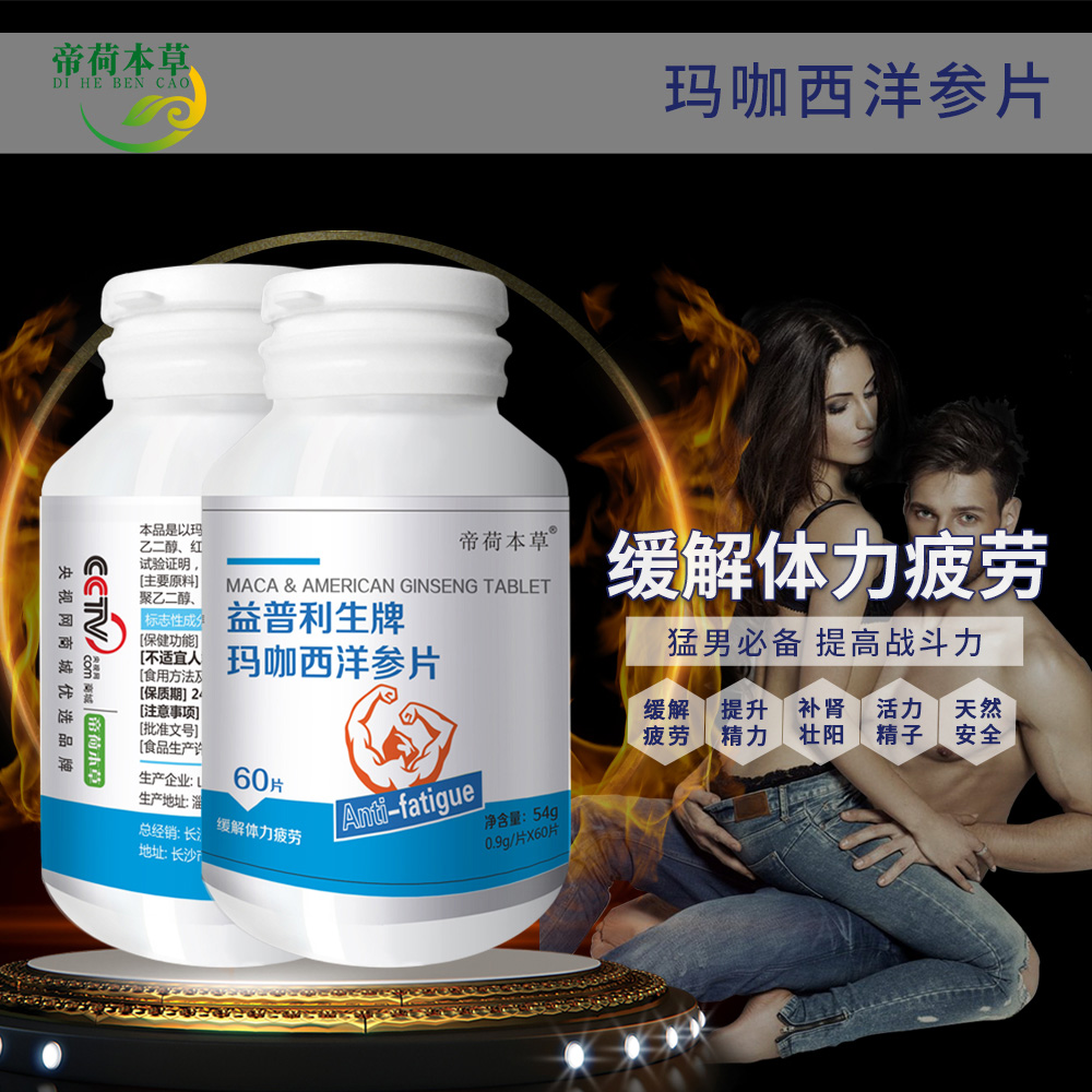 玛咖西洋参片（帮你做样板市场的厂家）——华夏外用产品招商网