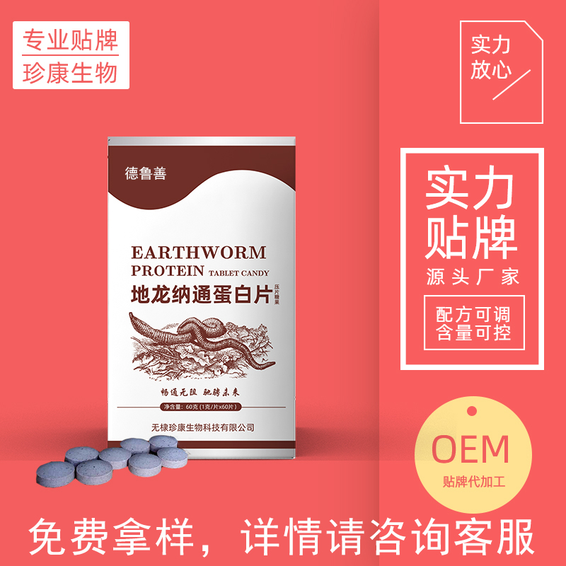 地龙蛋白片——华夏外用产品招商网