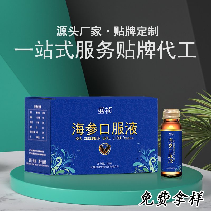海参口服液——华夏外用产品招商网