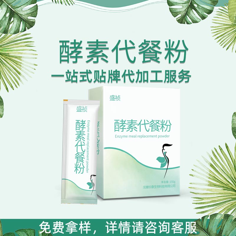 酵素代餐粉——华夏外用产品招商网
