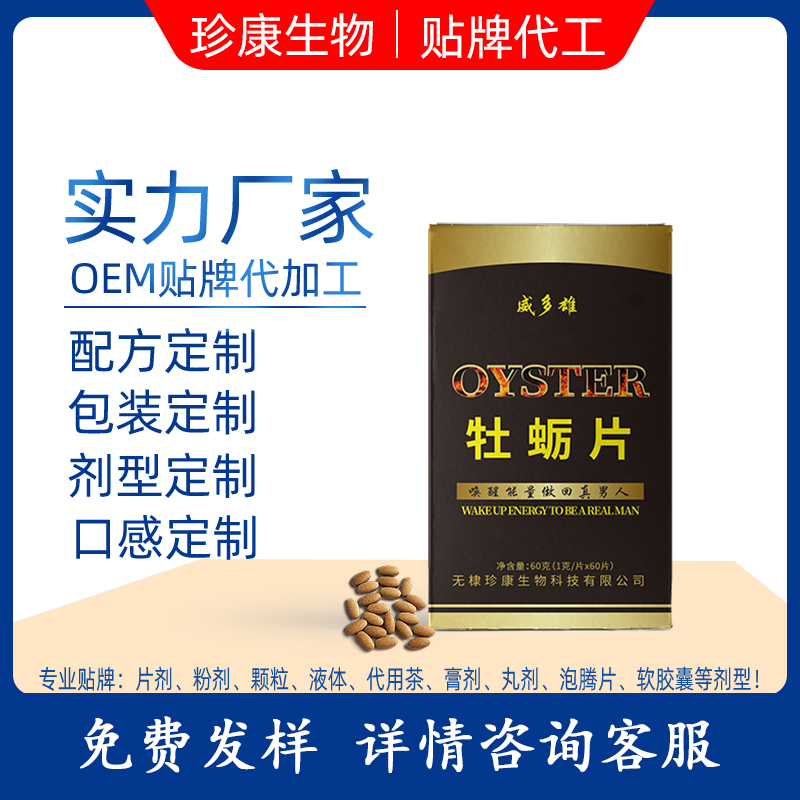 牡蛎片——华夏外用产品招商网