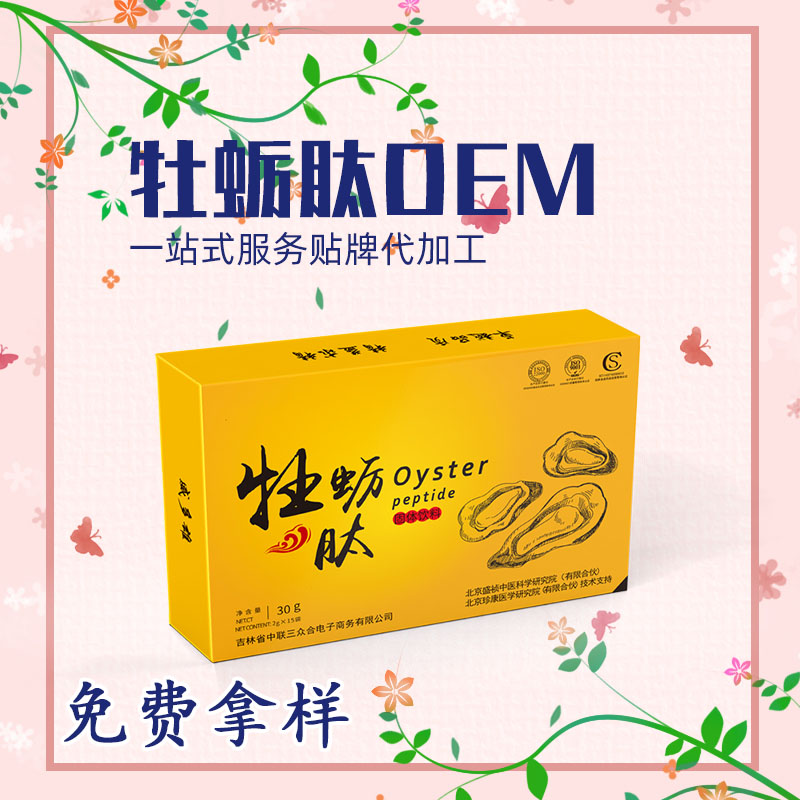 牡蛎肽 牡蛎低聚肽 小分子活性肽  牡蛎蛋白肽代加工——华夏外用产品招商网