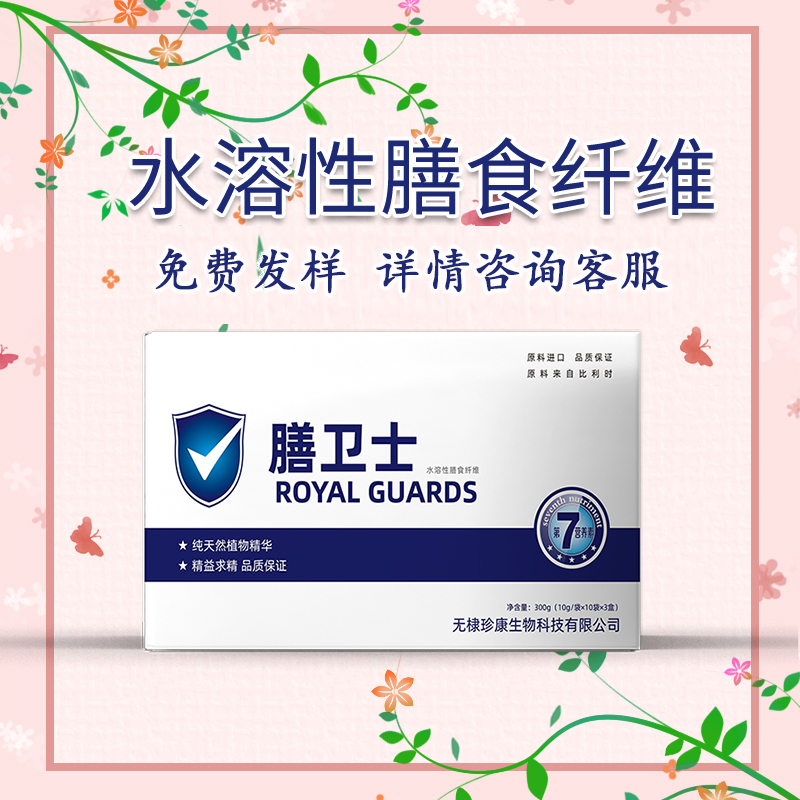 膳卫士 食品级菊粉 水溶性膳食纤维代加工 植物提取益生元贴牌——华夏外用产品招商网