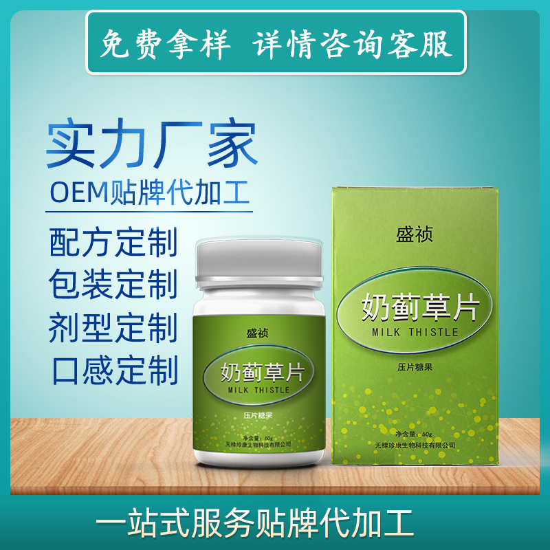 奶蓟草片代加工 螺旋藻片 陈皮片 诺丽果浆片代加工——华夏外用产品招商网