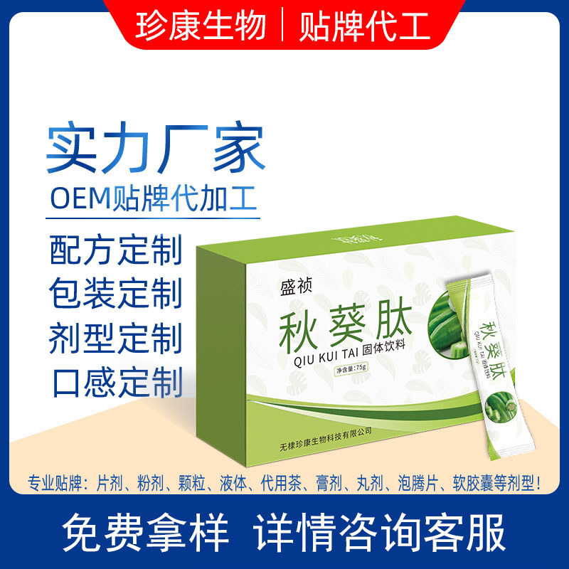 秋葵肽粉代加工 秋葵肽OEM/ODM贴牌 小分子肽粉剂固体饮料——华夏外用产品招商网