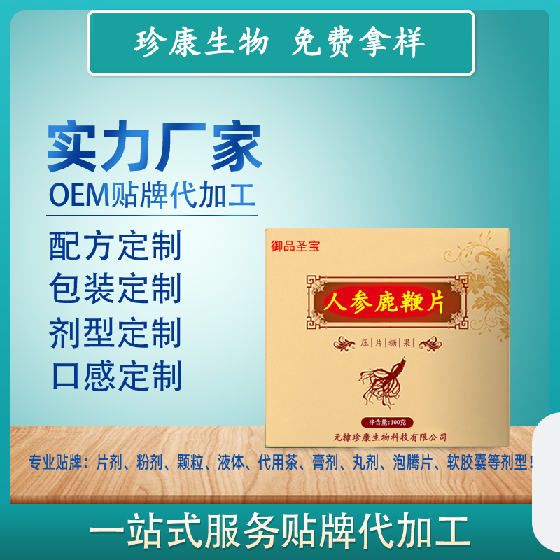 人参鹿鞭虫草压片糖果厂家OEM贴牌代加工——华夏外用产品招商网