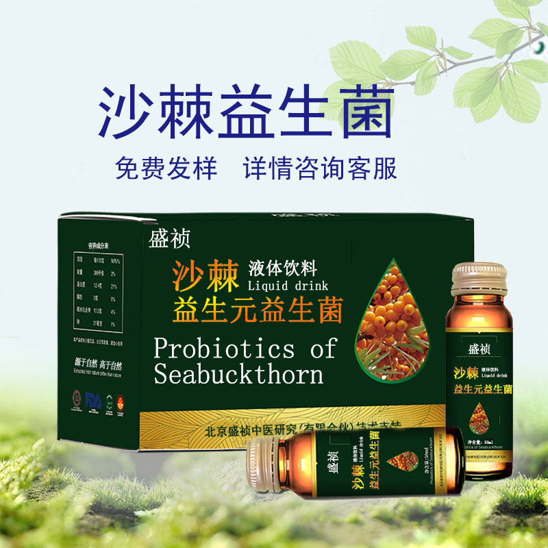 沙棘益生元益生菌代加工 植物酵素沙棘低聚果糖口服液——华夏外用产品招商网