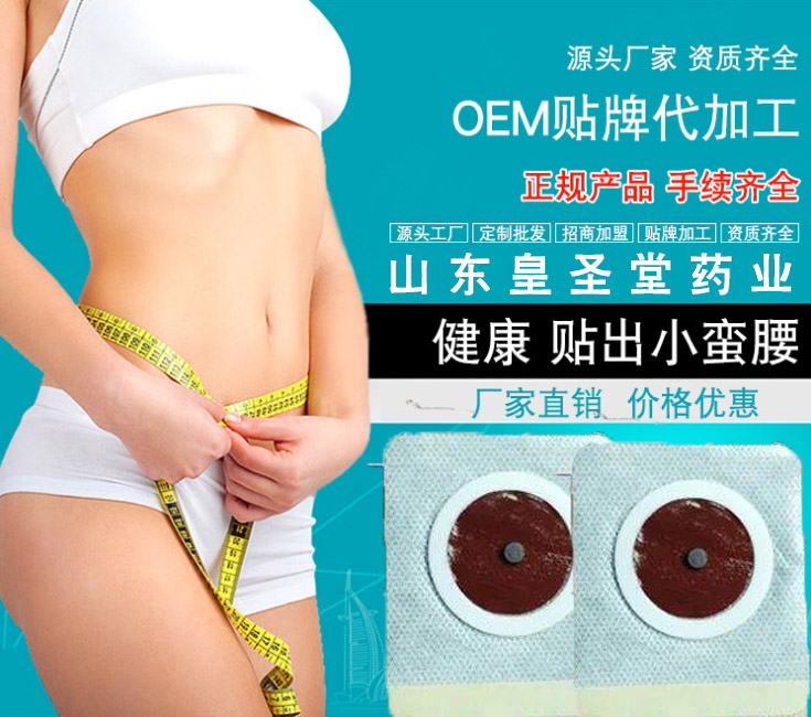 减肥贴代加工厂，批发代理减肥贴——华夏外用产品招商网